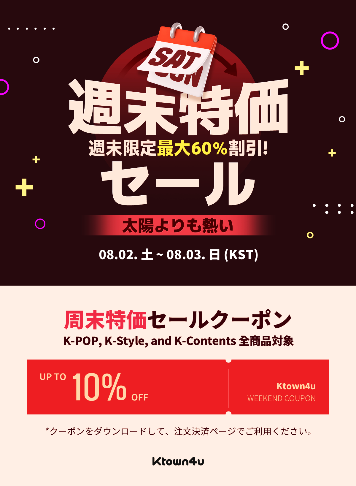 週末特価セール