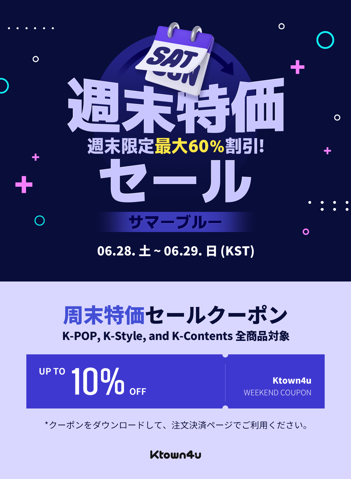 週末特価セール