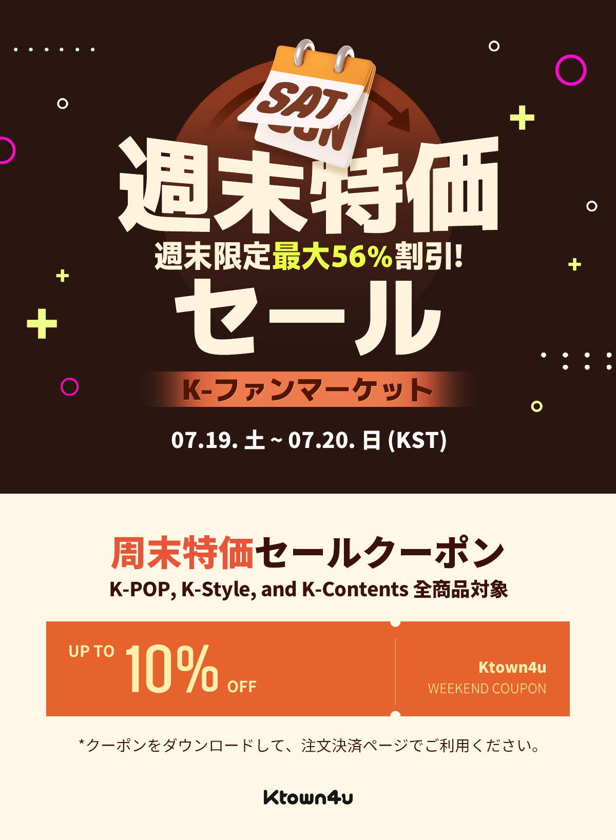 jp.ktown4u.com : event detail_週末特価セール