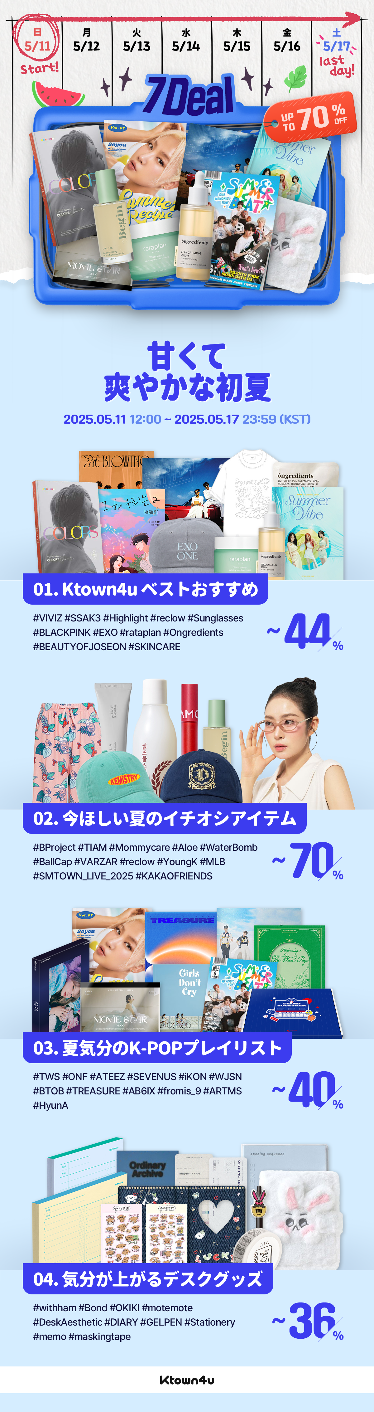 Ktown4u 7日間限定セール 特別コーナー​