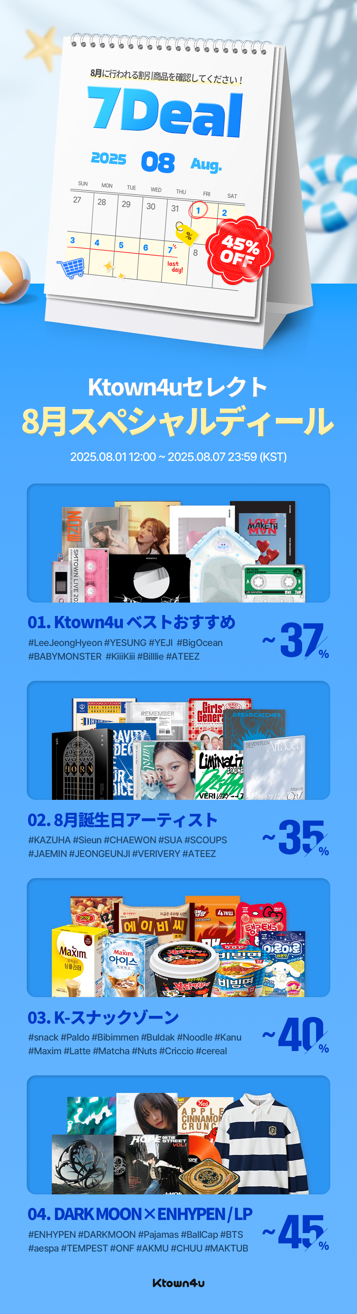Ktown4u 7日間限定セール 特別コーナー​
