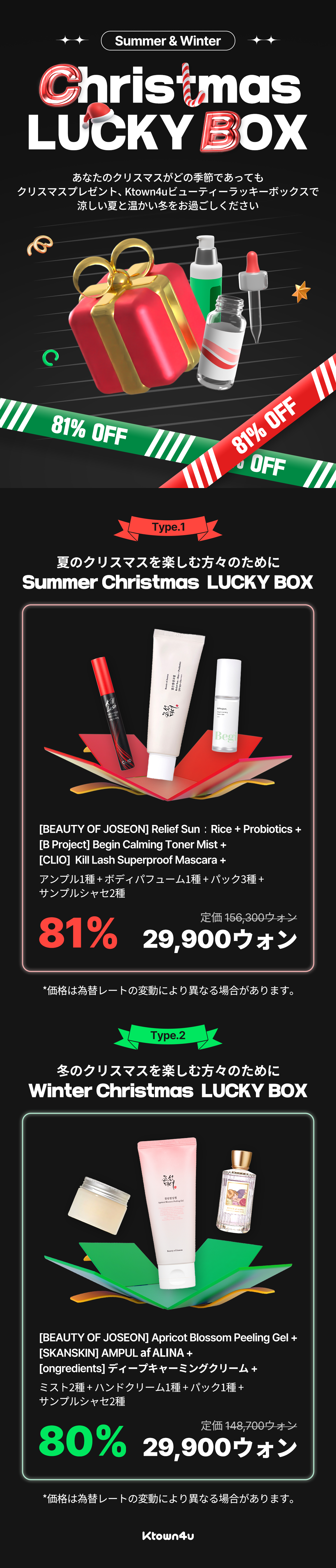 BEAUTY LUCKY BOX