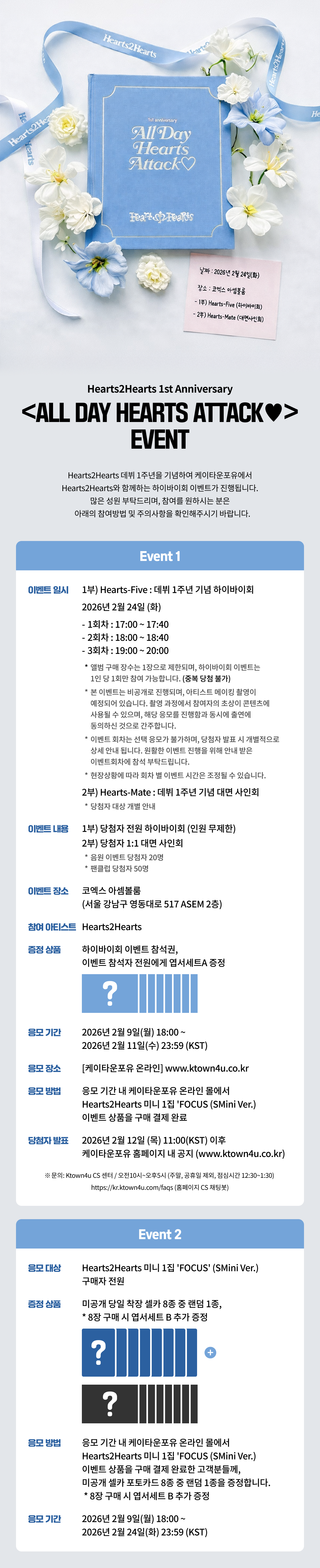 jp.ktown4u.com : event detail_Hearts2Hearts日本ファンクラブ連合