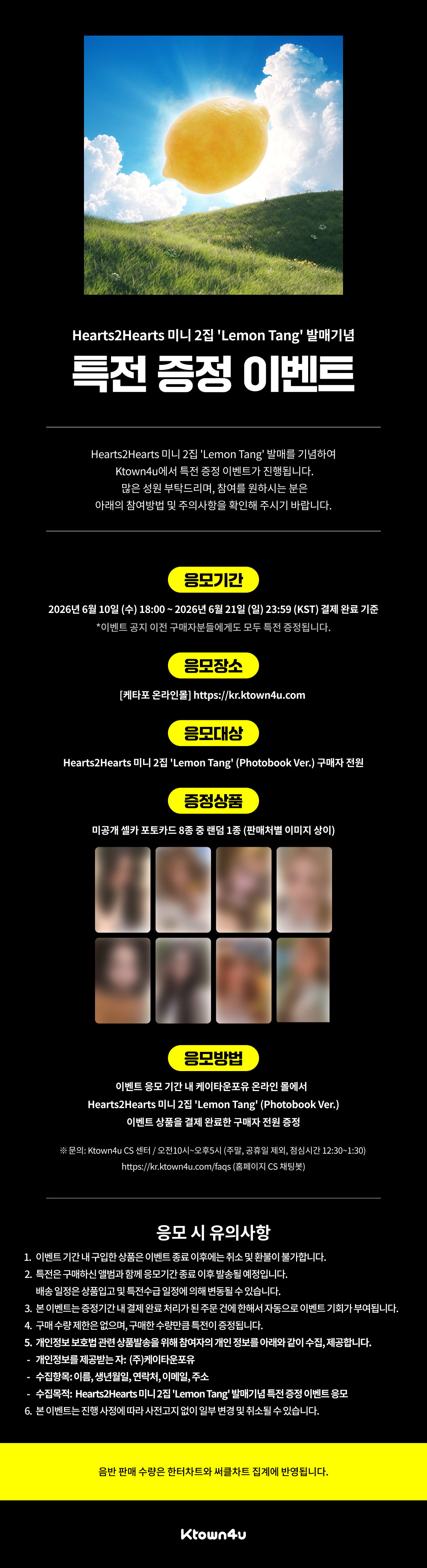 jp.ktown4u.com : event detail_Hearts2Hearts日本ファンクラブ連合