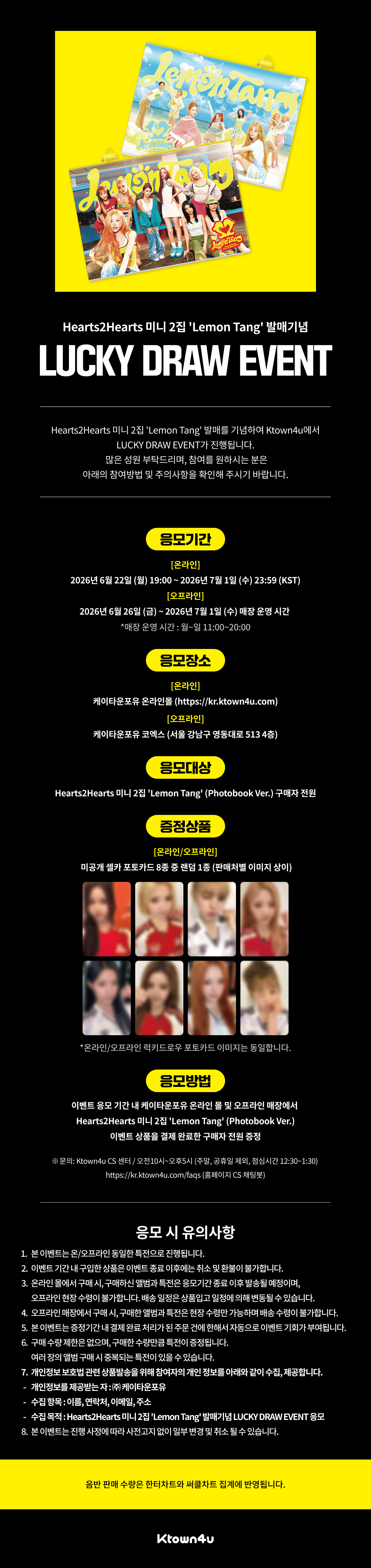 jp.ktown4u.com : event detail_Hearts2Hearts日本ファンクラブ連合