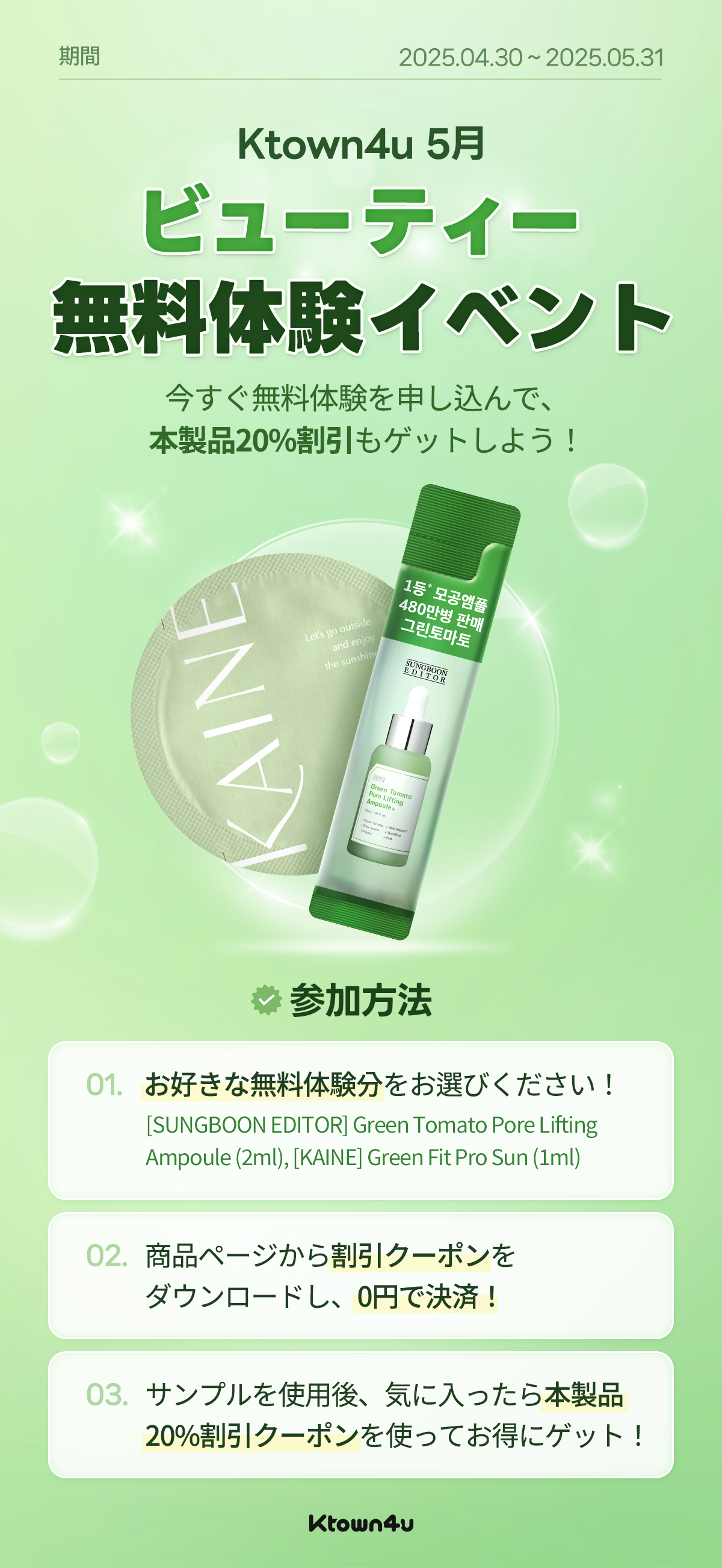 5月のビューティー
