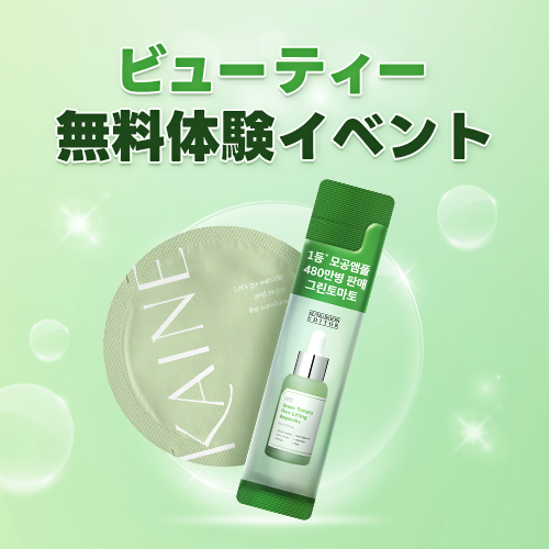 5月のビューティー