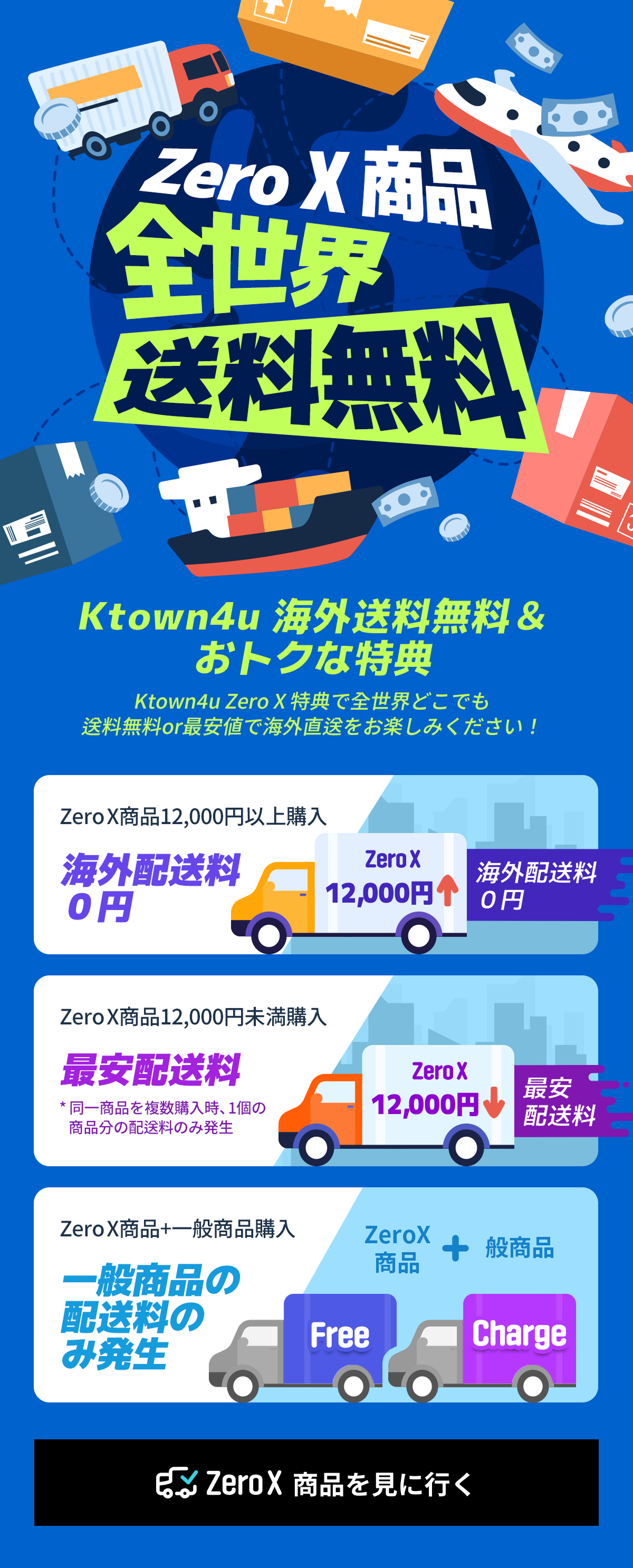 jp.ktown4u.com : event detail_Zero X商品全世界送料無料！