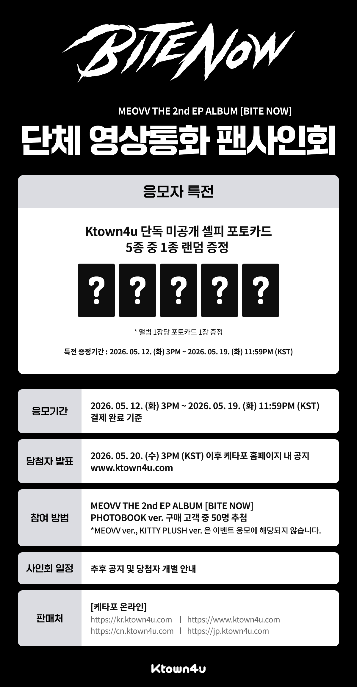 jp.ktown4u.com : event detail_MEOVV日本ファンクラブ連合