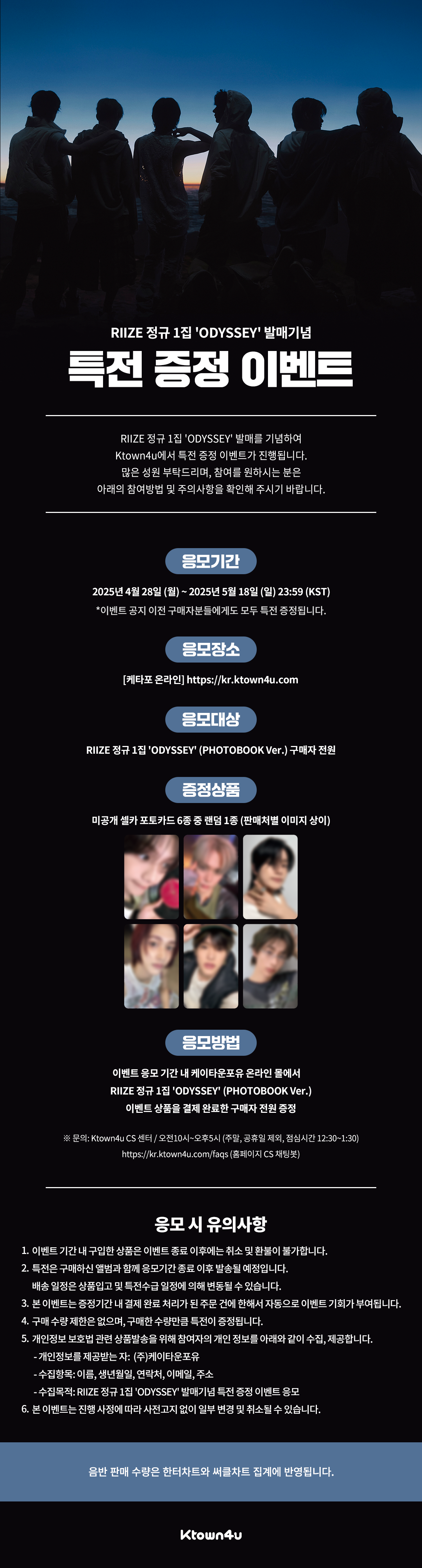 jp.ktown4u.com : event detail_RIIZE
