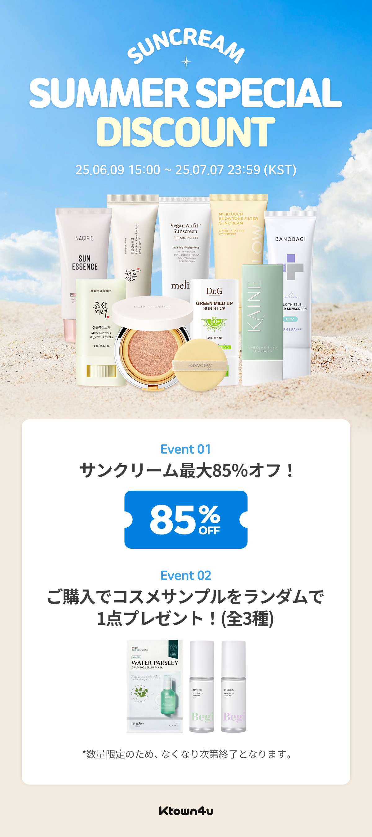 SUNCREAM Collection