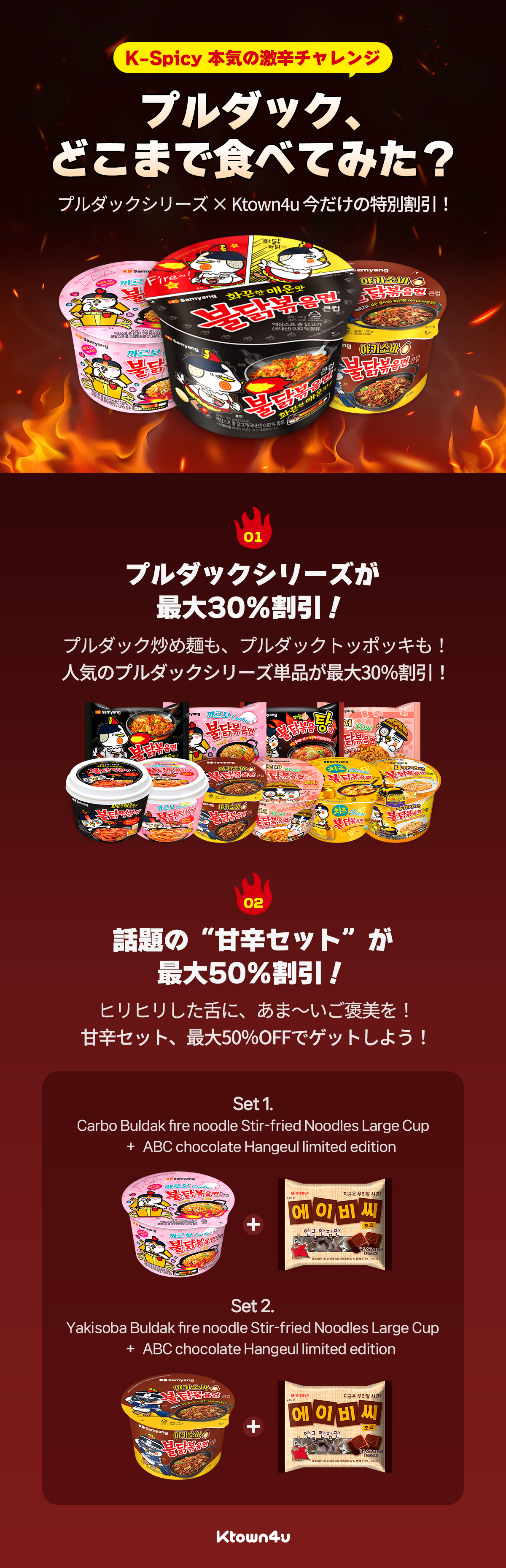 プルダックシリーズ × Ktown4u