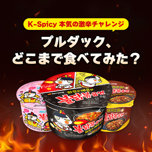 プルダックシリーズ × Ktown4u