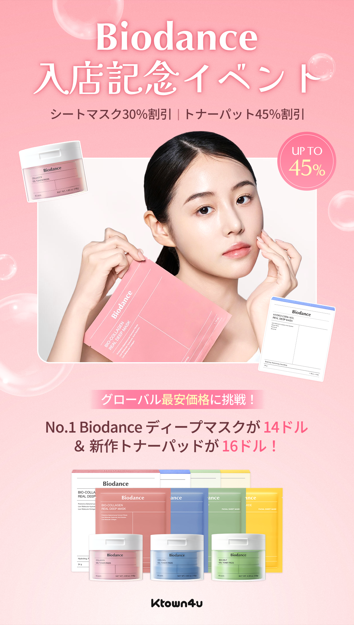 Biodance x Ktown4u   
