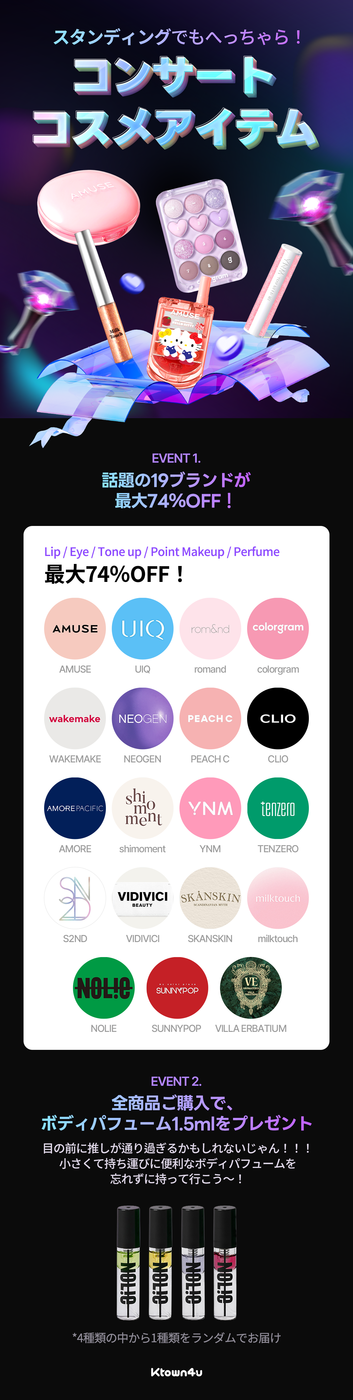 コンサートコスメアイテム