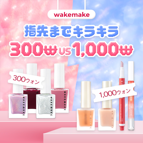 wakemake