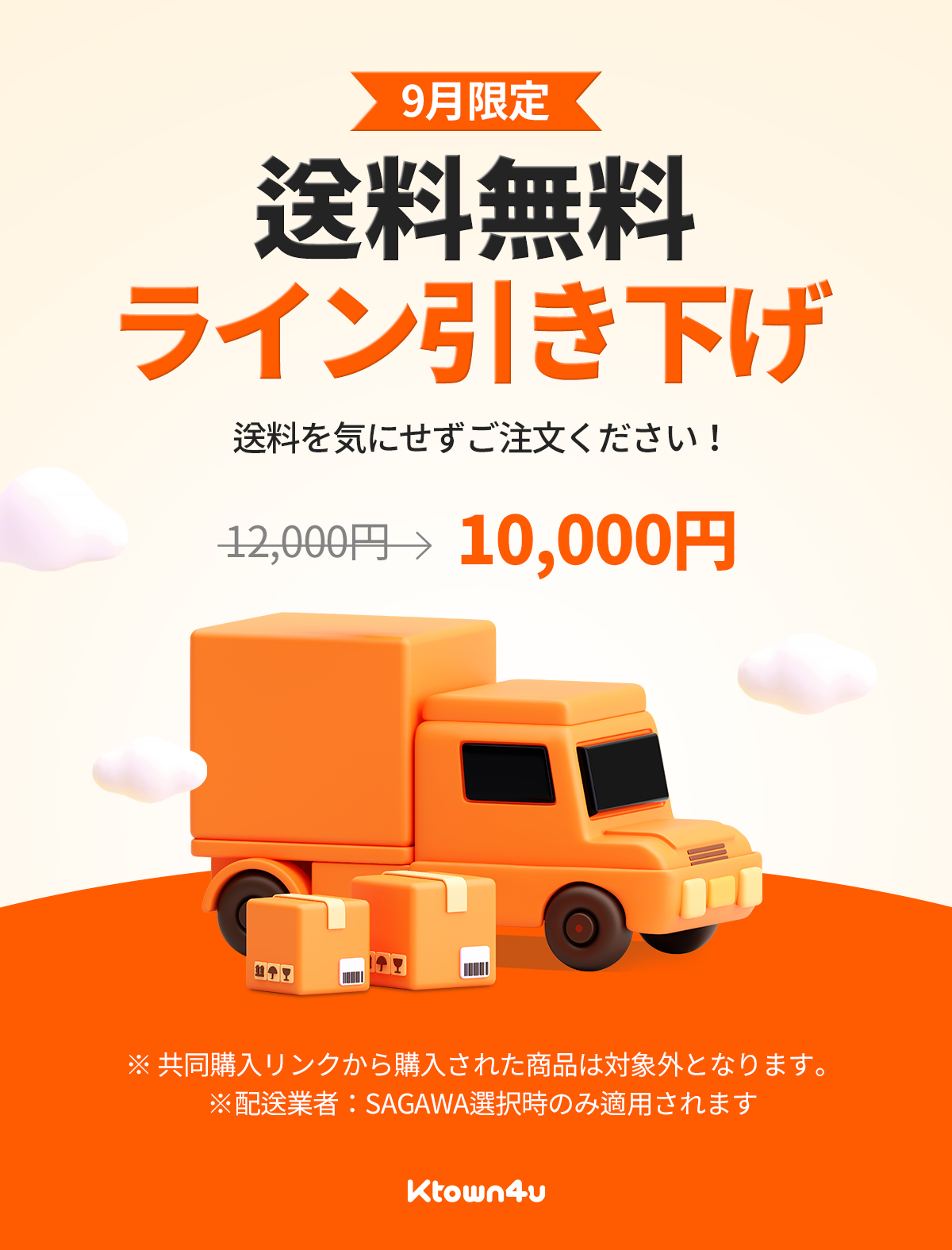 9月限定 送料無料