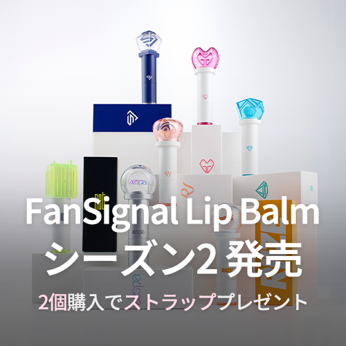 ファンシグナルペンライトバーム