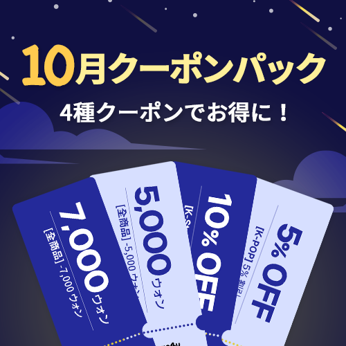 Ktown4u 10月