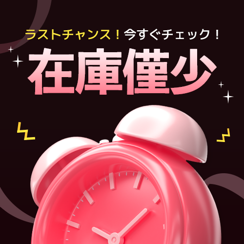 残りわずか！Ktown4u ラストチャンスゾーン