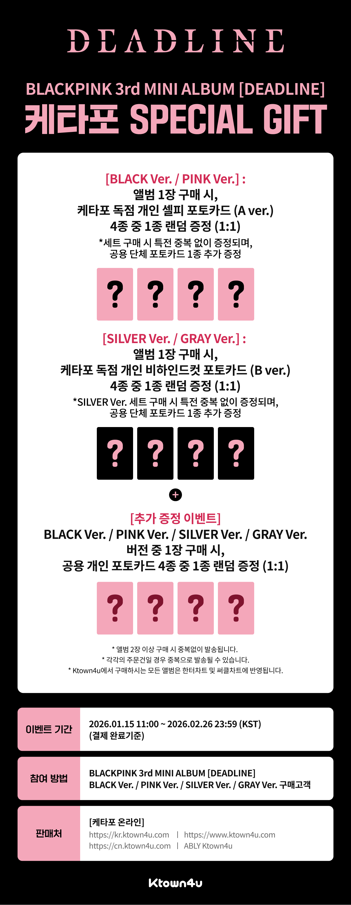 jp.ktown4u.com : event detail_[共同購入] ♥ BLACKPINK Charts