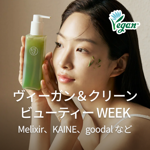 ヴィーガン＆クリーンWEEK