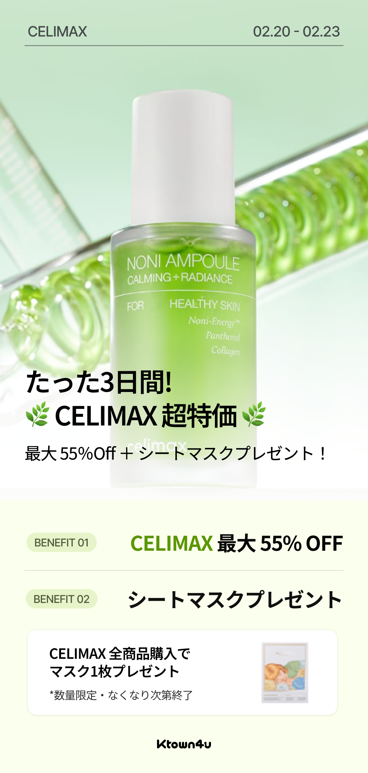 jp.ktown4u.com : event detail_CELIMAX特価イベント