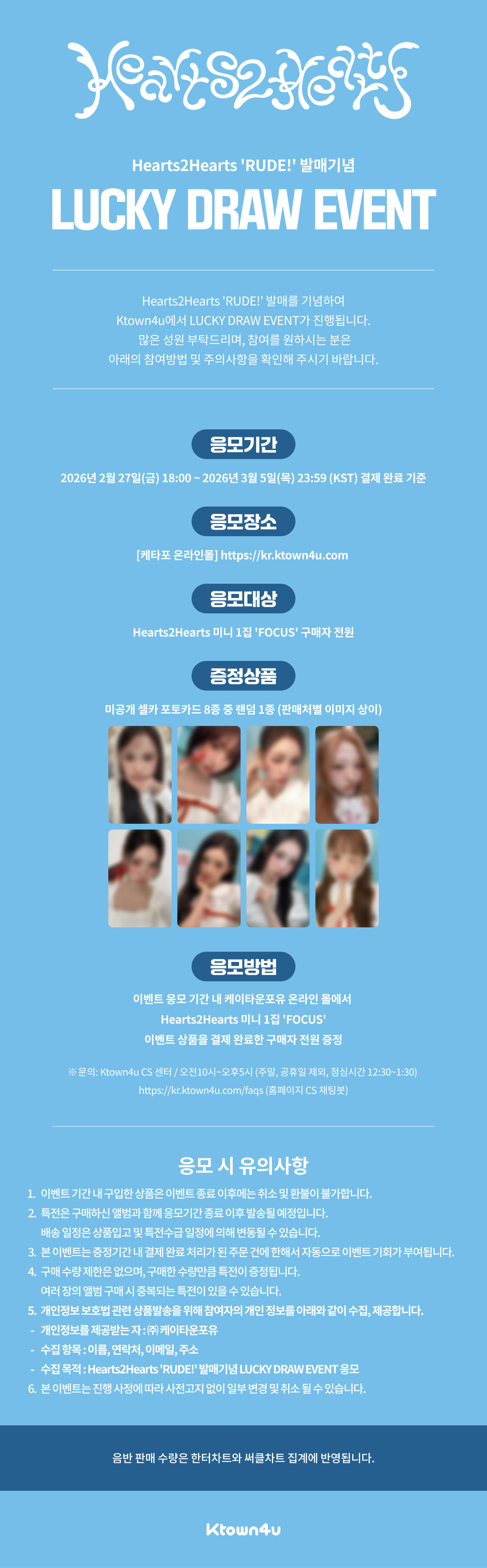 jp.ktown4u.com : event detail_Hearts2Hearts