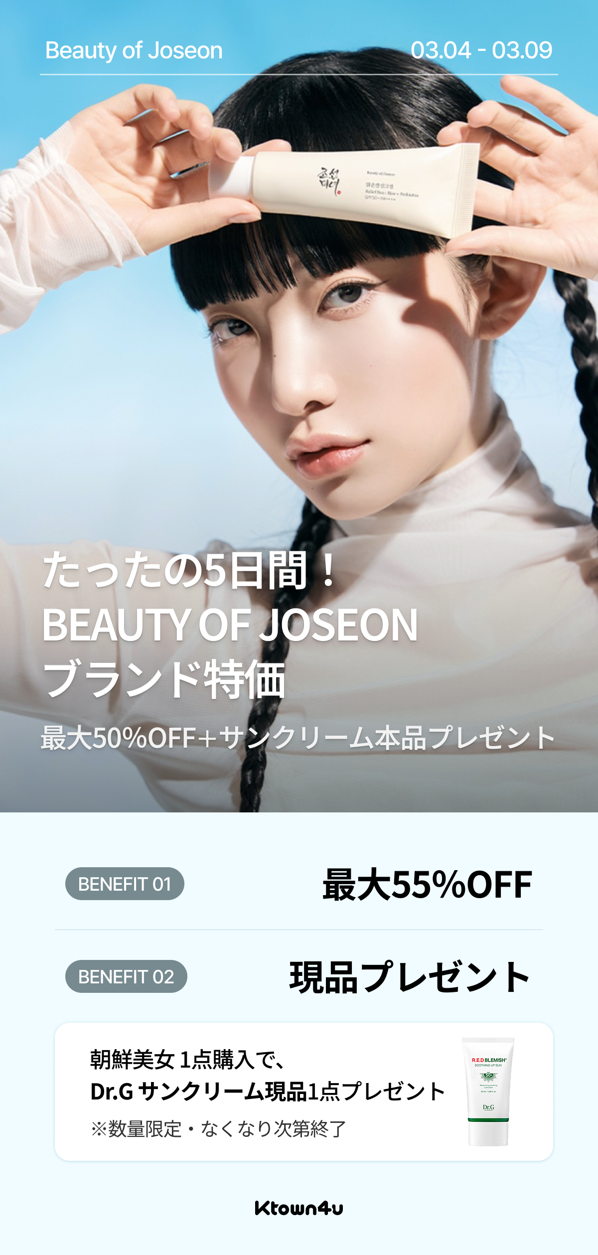 jp.ktown4u.com : event detail_BEAUTY OF JOSEONブランド特価