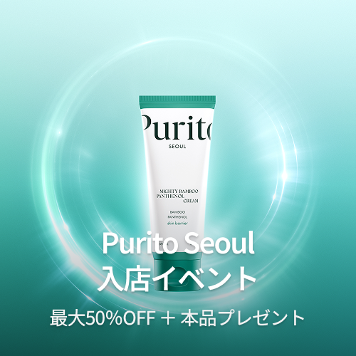 Purito Seoul 入店記念 5日間特価