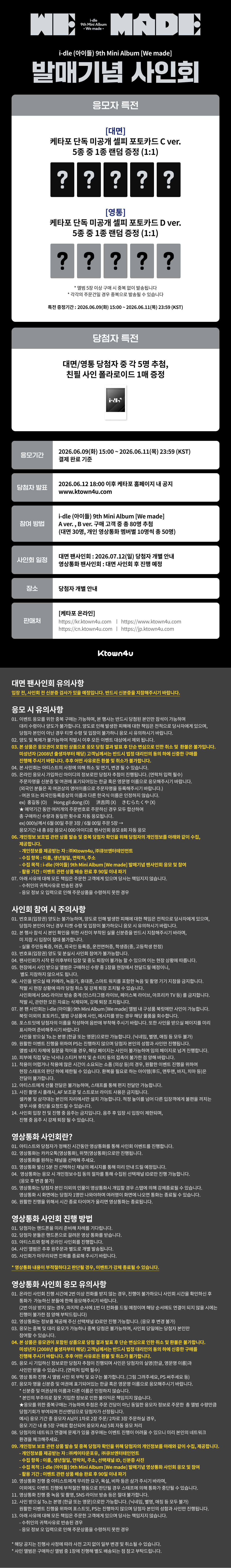jp.ktown4u.com : event detail_i-dle (아이들)