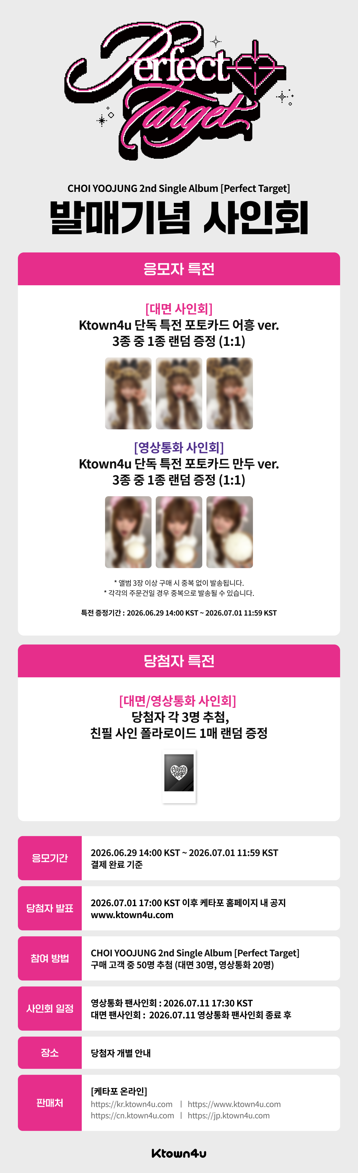 CHOI YOO JUNG日本ファンクラブ連合