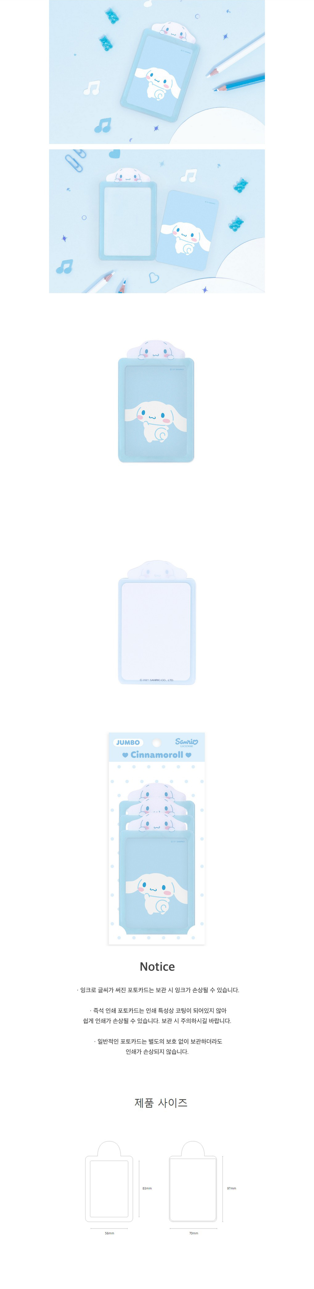 ktown4u.com : CINNAMOROLL jumbo photocard cover