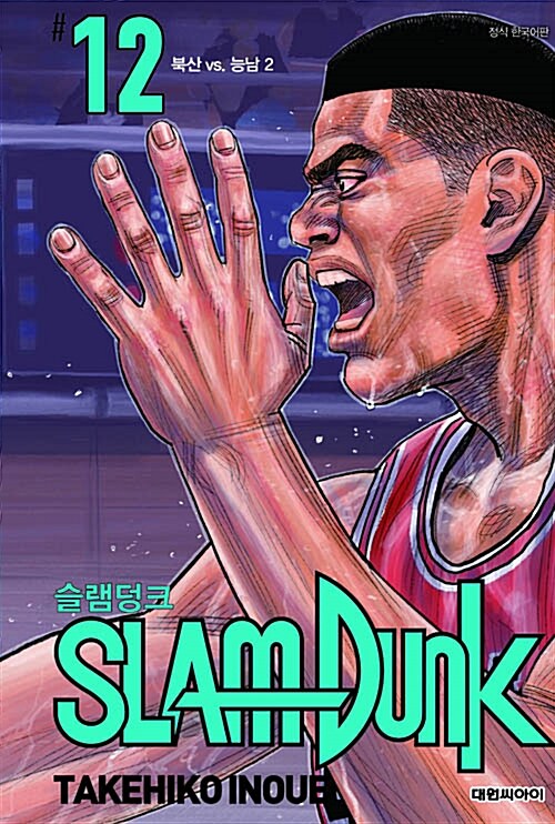 ktown4u.com : [Comics Book] Slam Dunk Extension Edition 1~20 volumes