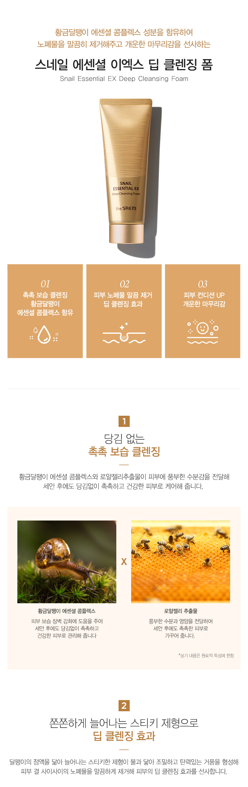 ktown4u.com : Snail Essential Ex Deep Cleansing Foam
