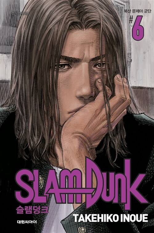 ktown4u.com : [Comics Book] Slam Dunk Extension Edition 1~20