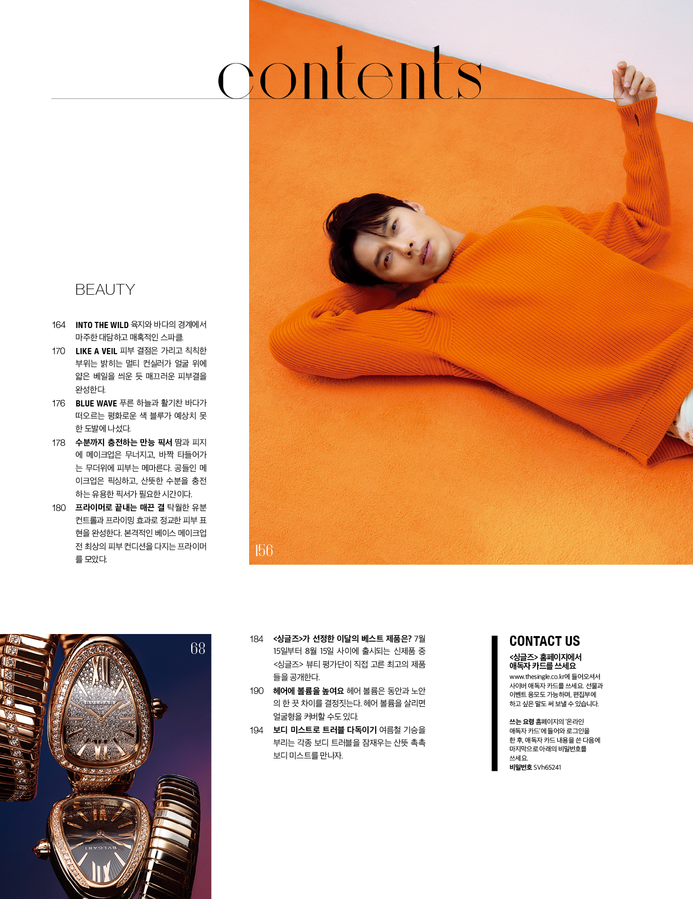 ARENA HOMME+ China 2023.10 D Type (Cover : SEOK MATTHEW) 