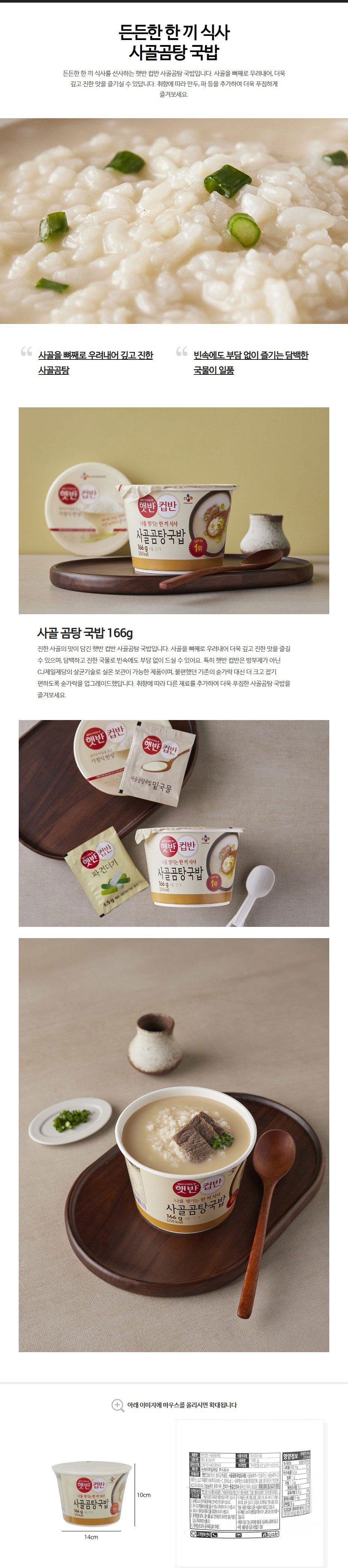 [CJ] Beef Bone Broth Soup With Rice 166g*1EA