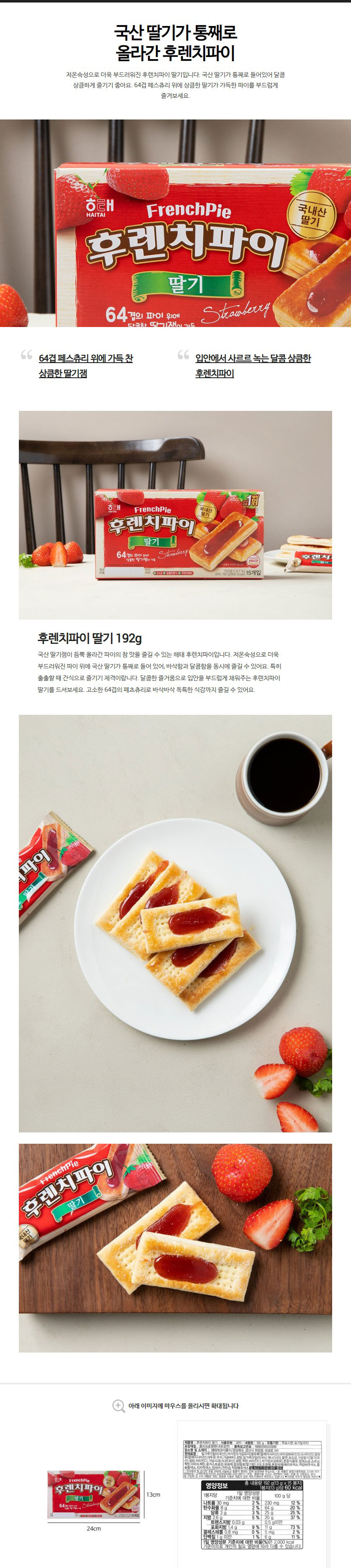 HAITAI [French Pie Strawberry] • thehallyustore