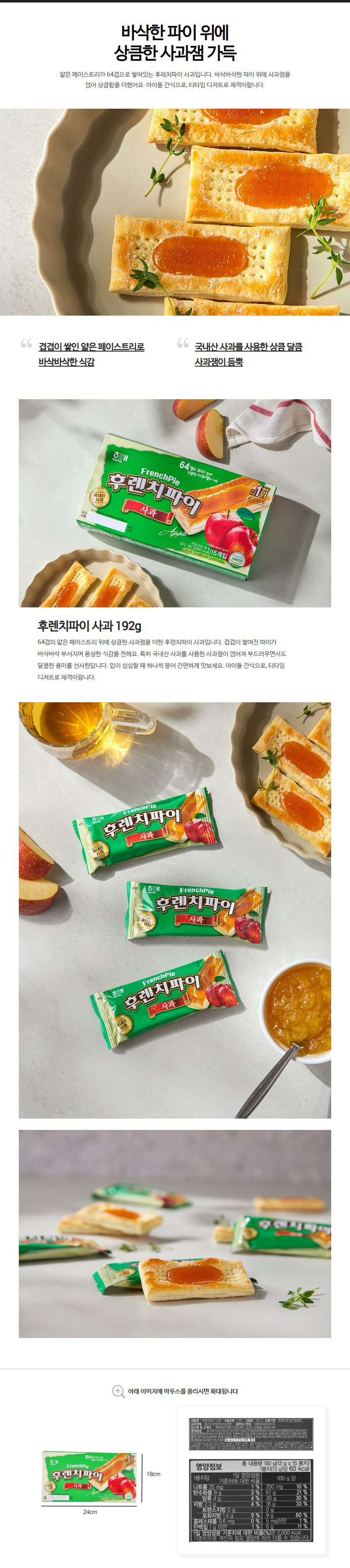 HAITAI [French Pie Apple 192g] • thehallyustore