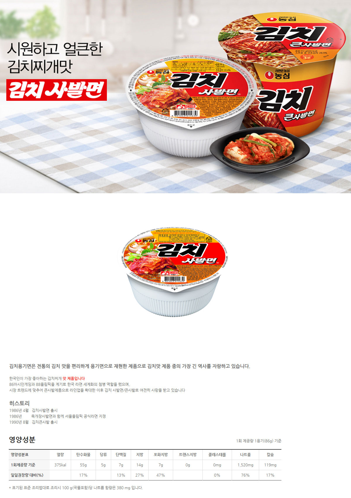 ktown4u.com : Kimchi Sabalmyun Cup noodle 86g*1EA