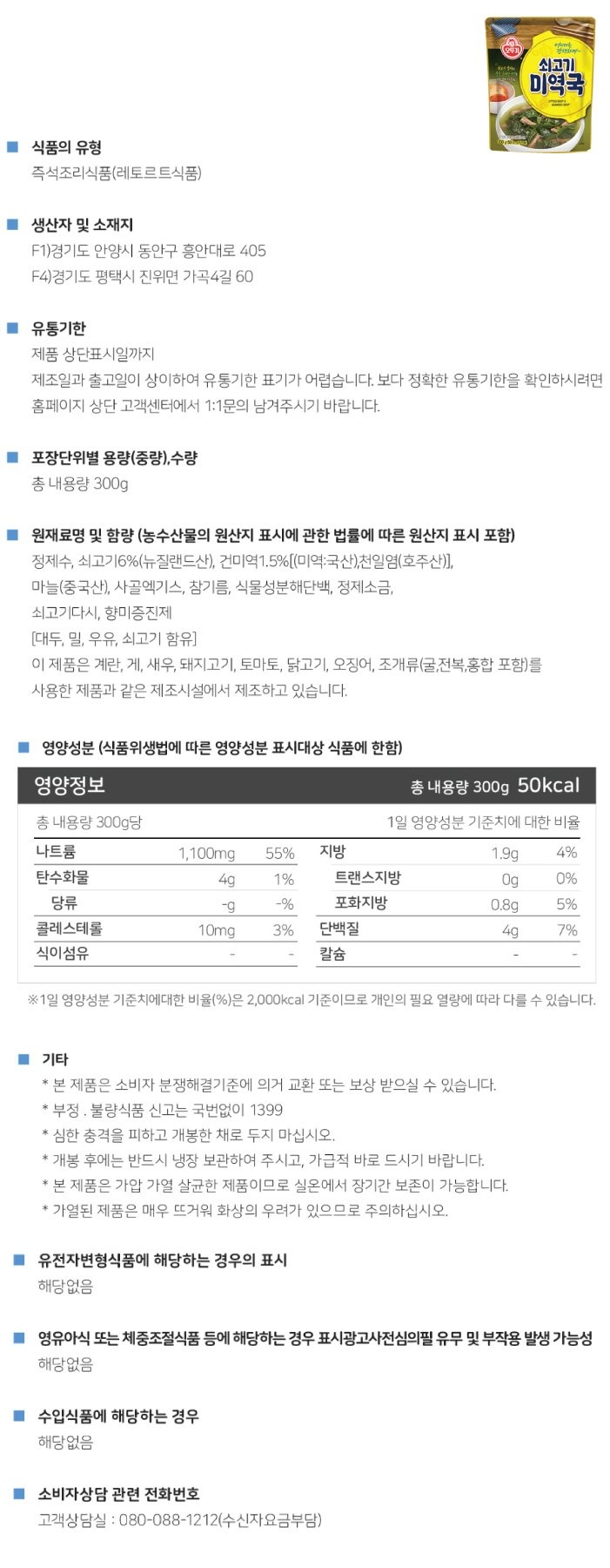 [OTTOGI] Beef&Seaweed Soup 300g*1EA