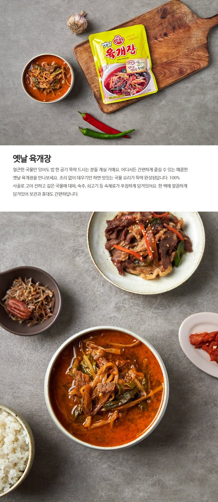 ktown4u.com : [OTTOGI] Yukgaejang 300g*1EA