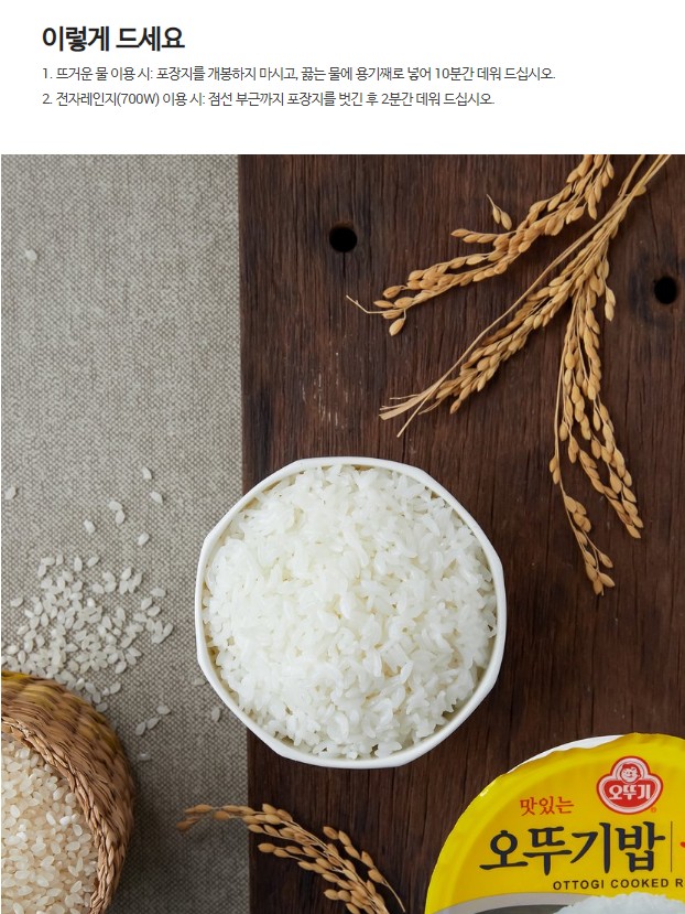 ktown4u.com : [OTTOGI] Delicious rice 300g*1EA