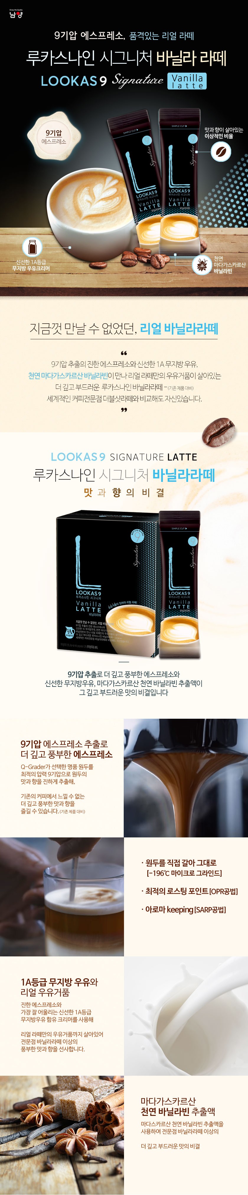 ktown4u.com : [Namyang] LOOKAS9 Vanilla Latte 16.9g*10EA