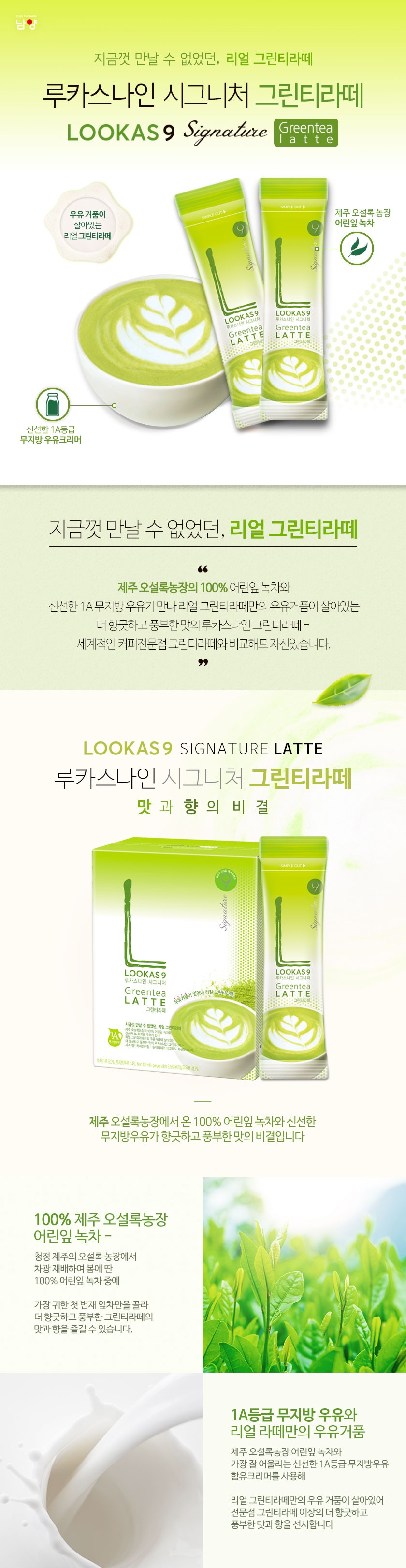 ktown4u.com : [Namyang] LOOKAS9 Greentea Latte 18.9g*10EA