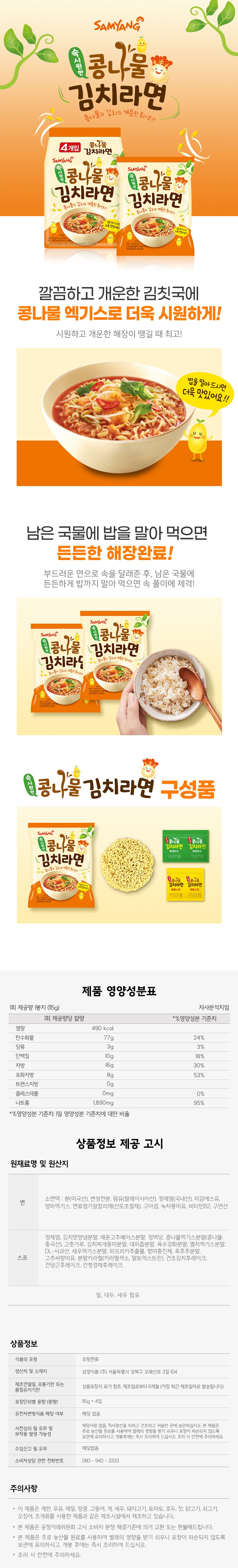 [SAMYANG] Bean sprouts kimchi Ramen 115g*4EA