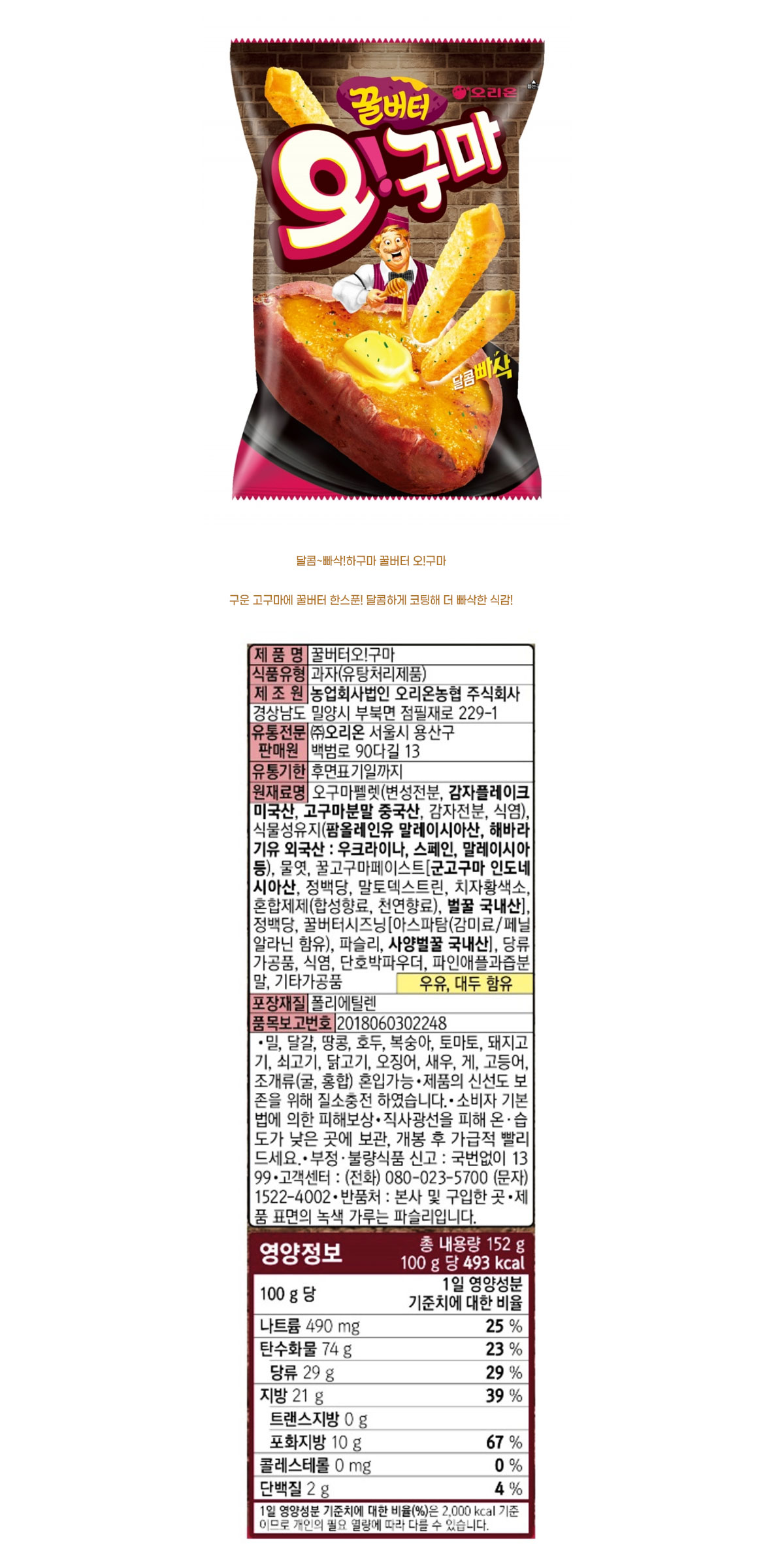 Ktown4u Oh Honey Butter Sweet Potato 152g 1ea