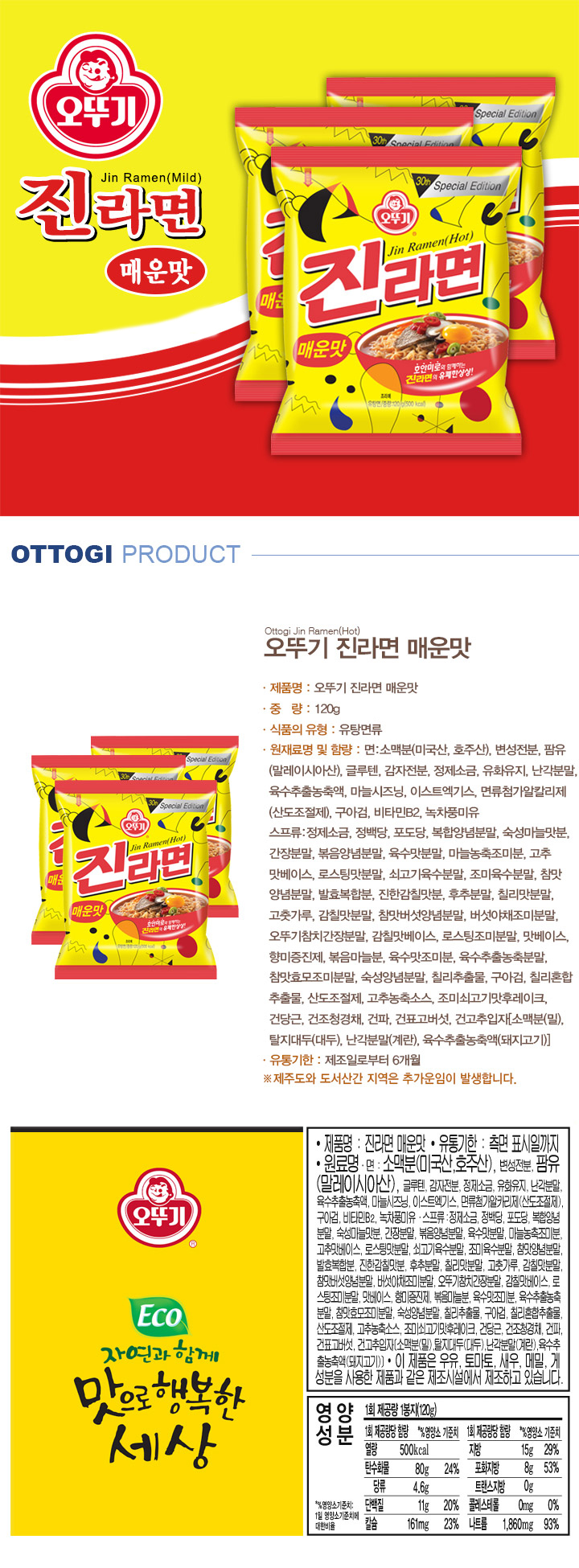 Ottogi Jin Ramyun (Hot) (1ea)