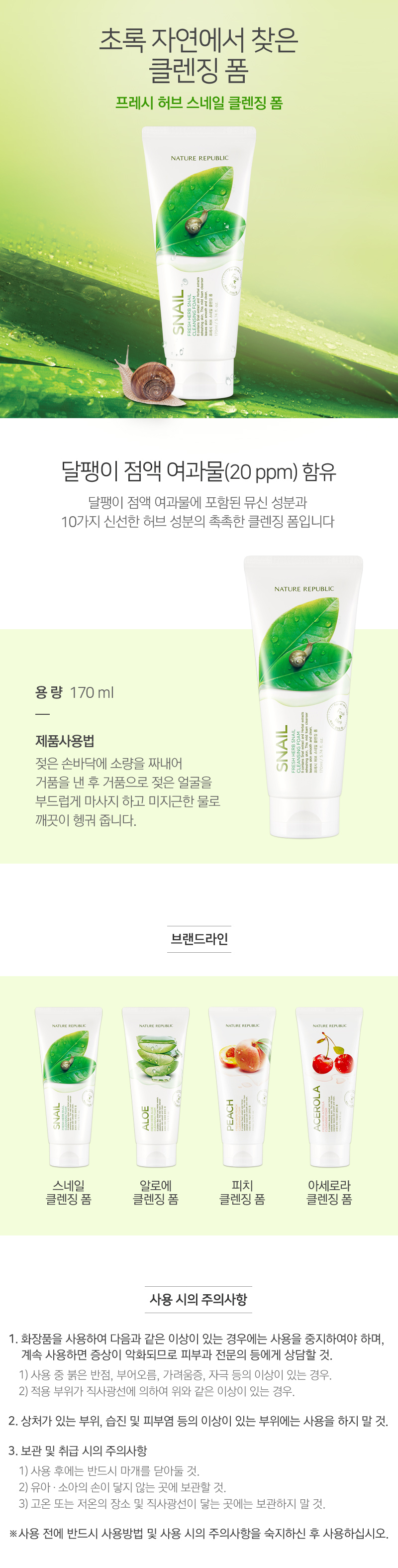 ktown4u.com : [NATURE REPUBLIC] Fresh Herb Cleansing Foam 4types